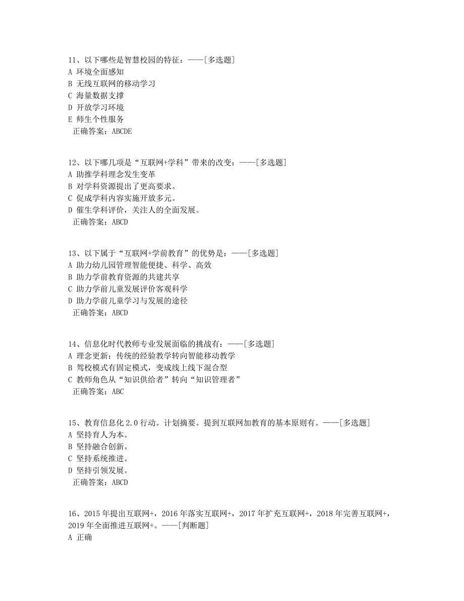 贺兰三小“互联网+教育”读本考试题库（62道）_第3页