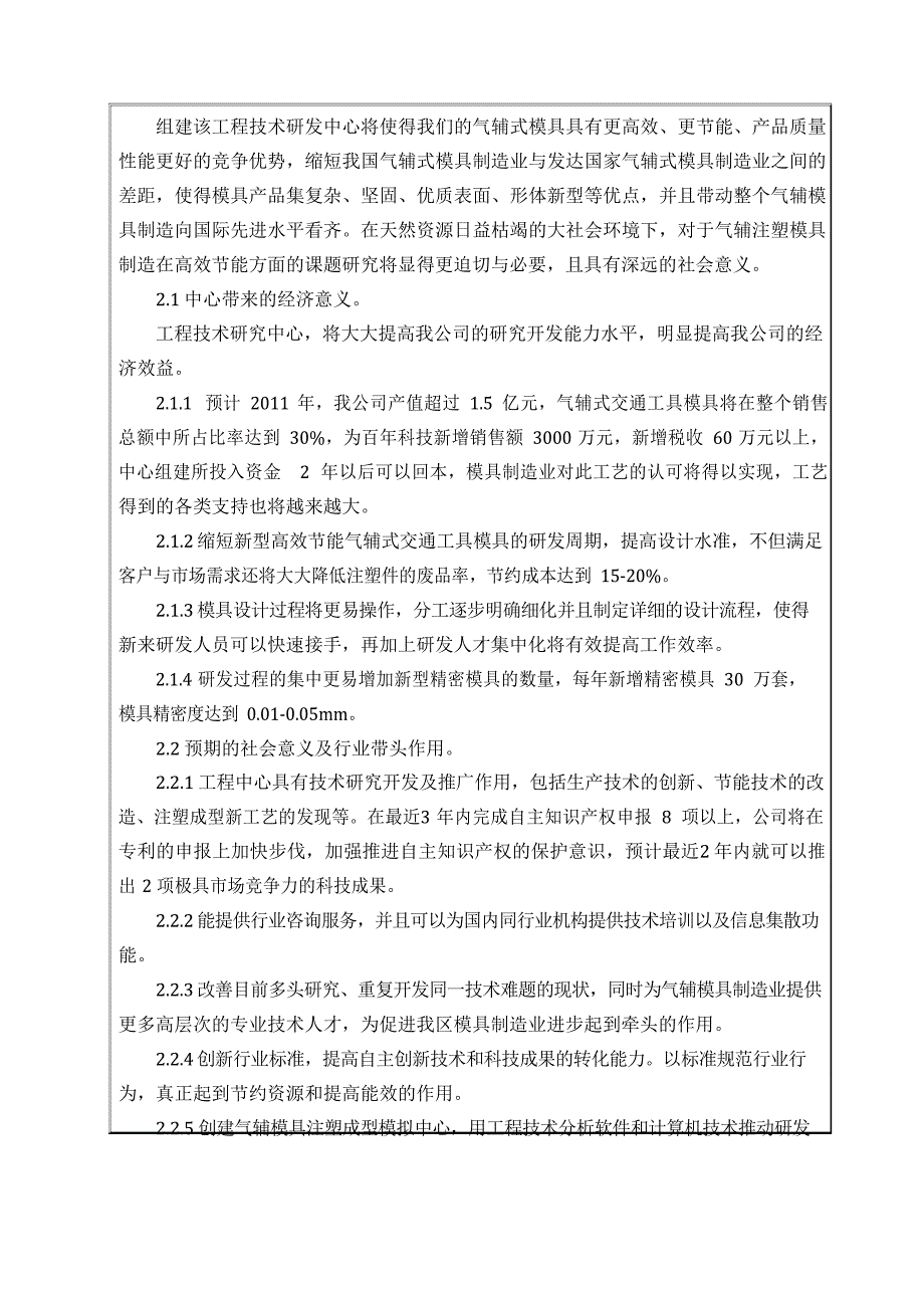 工程技术研究开发中心可行性研究报告(2010年版本)4.10文档_第4页