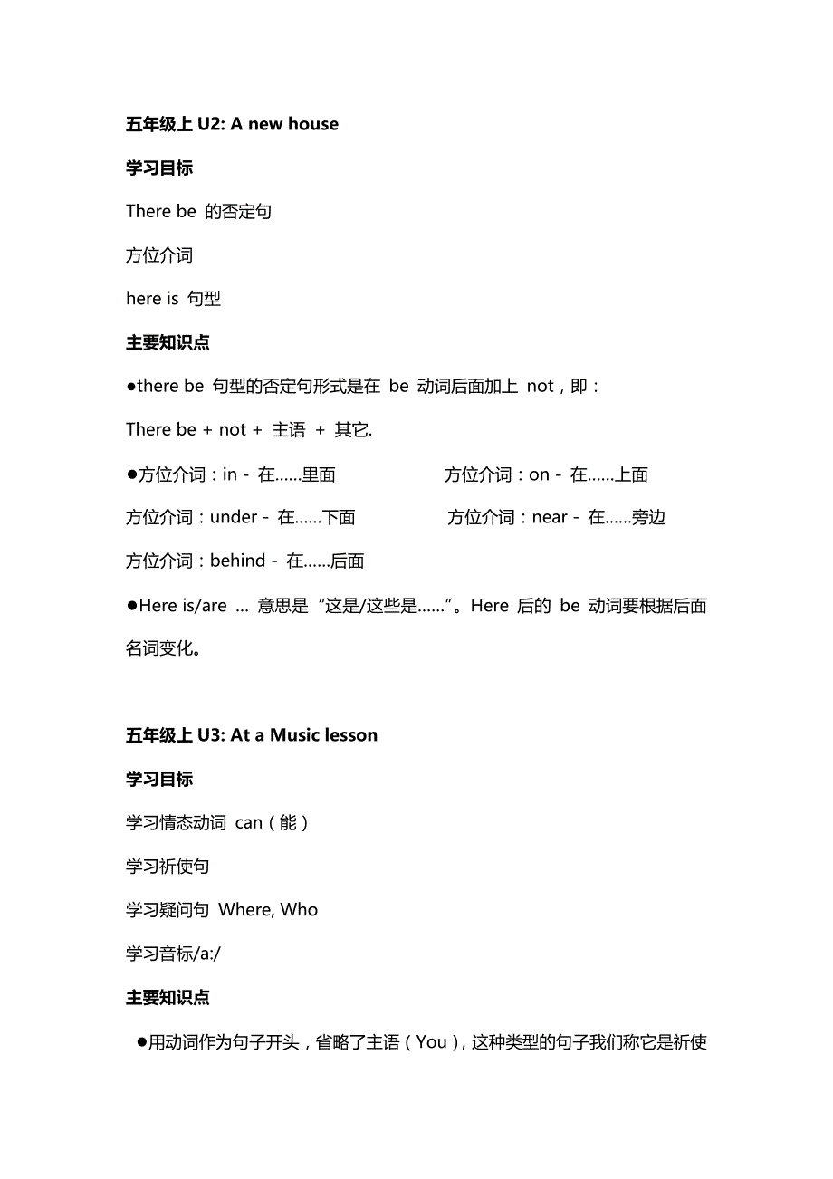 牛津版英语五年级知识点总结(同名2233)17页_第2页