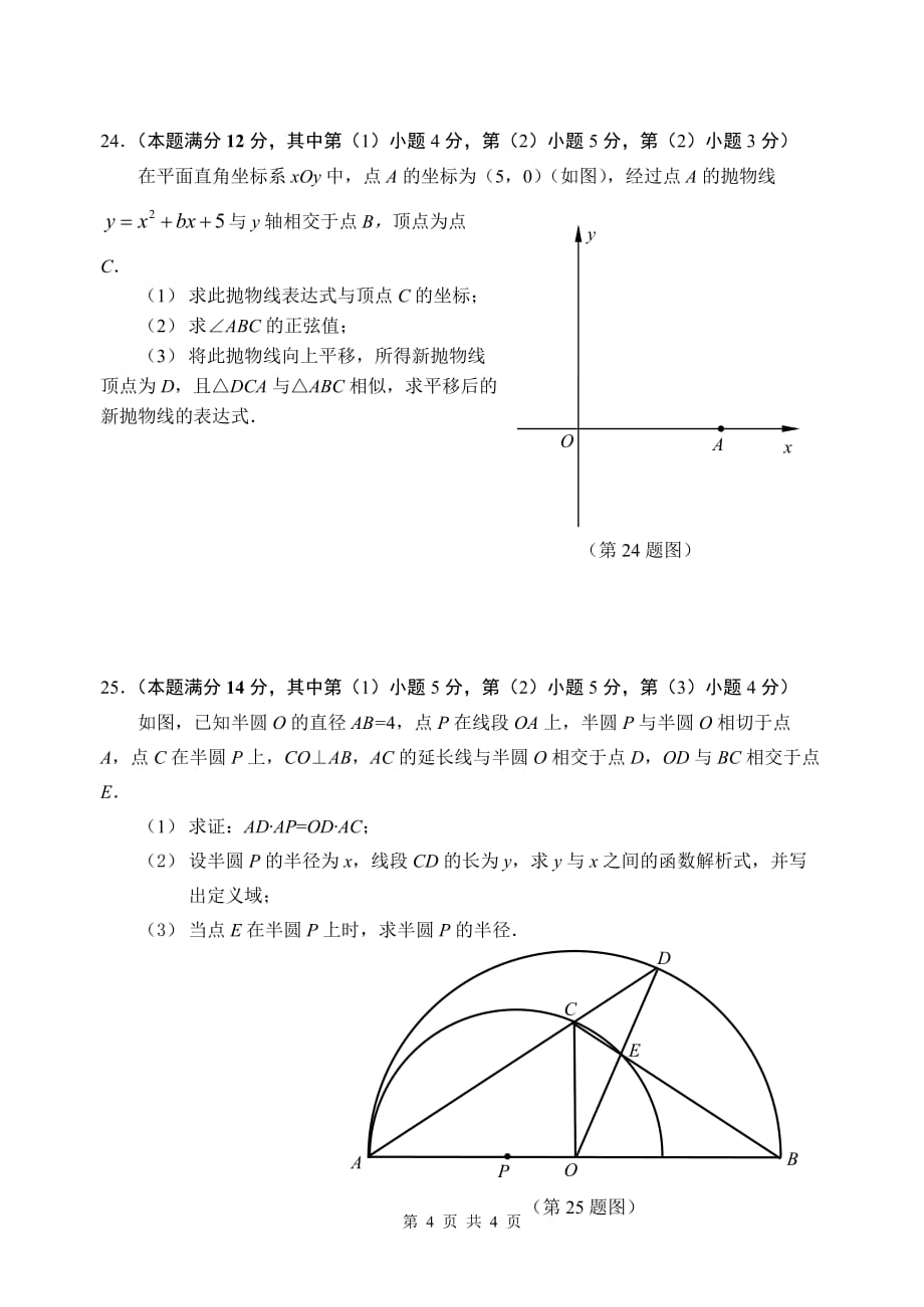 2021年上海静安区九年级二模数学试卷-word版不含答案_第4页