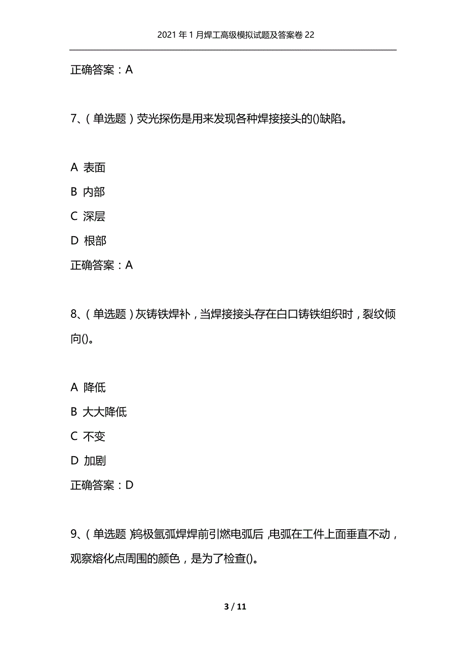 （精选）2021年1月焊工高级模拟试题及答案卷22_第3页