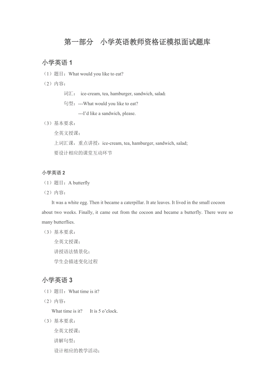 教师资格面试真题文档_第1页