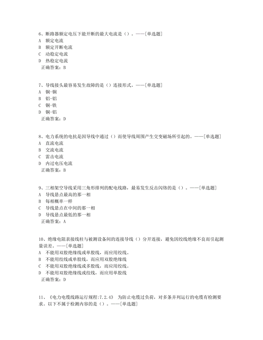 网格化岗评公共卷13题库（100道）_第2页