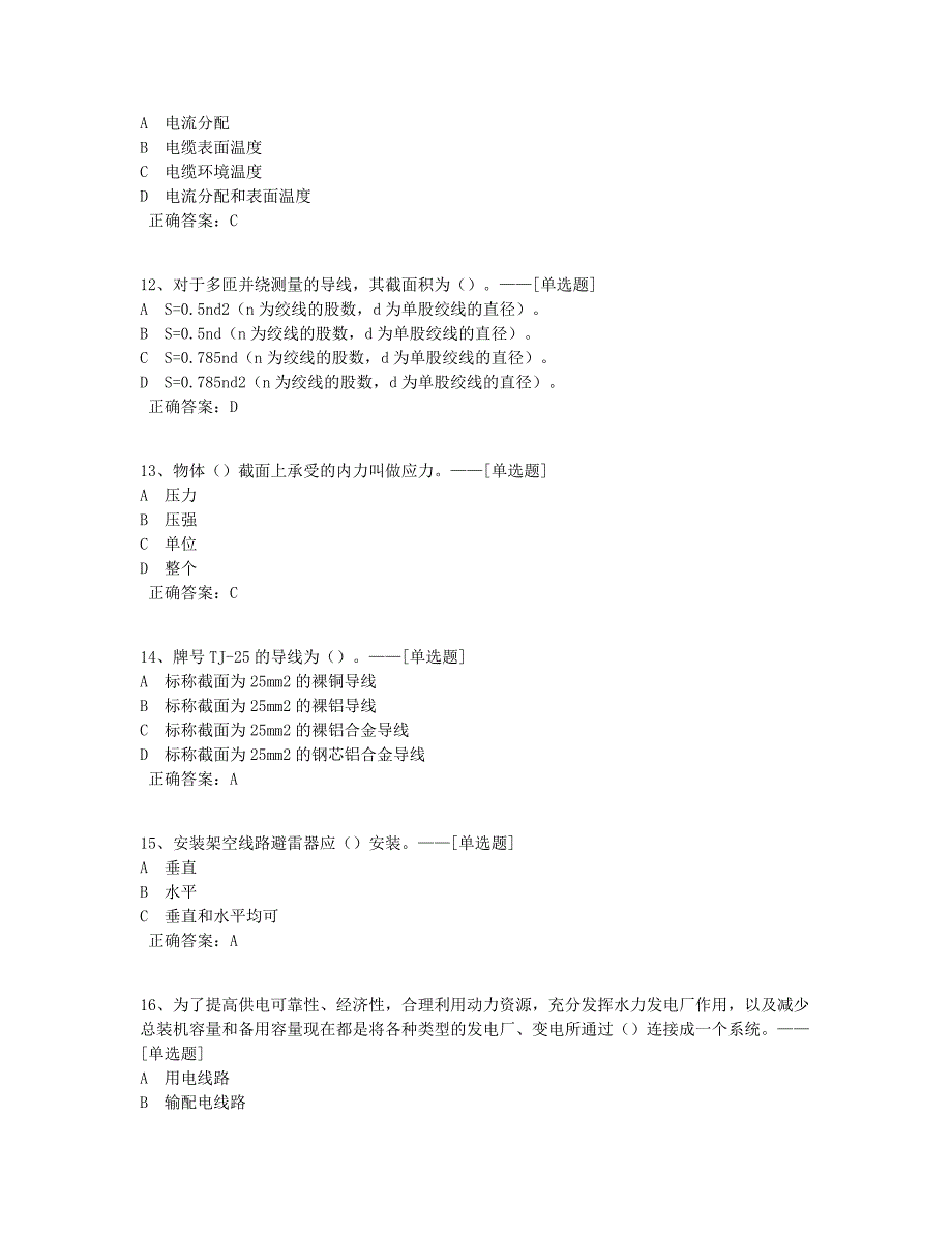 网格化岗评公共卷13题库（100道）_第3页