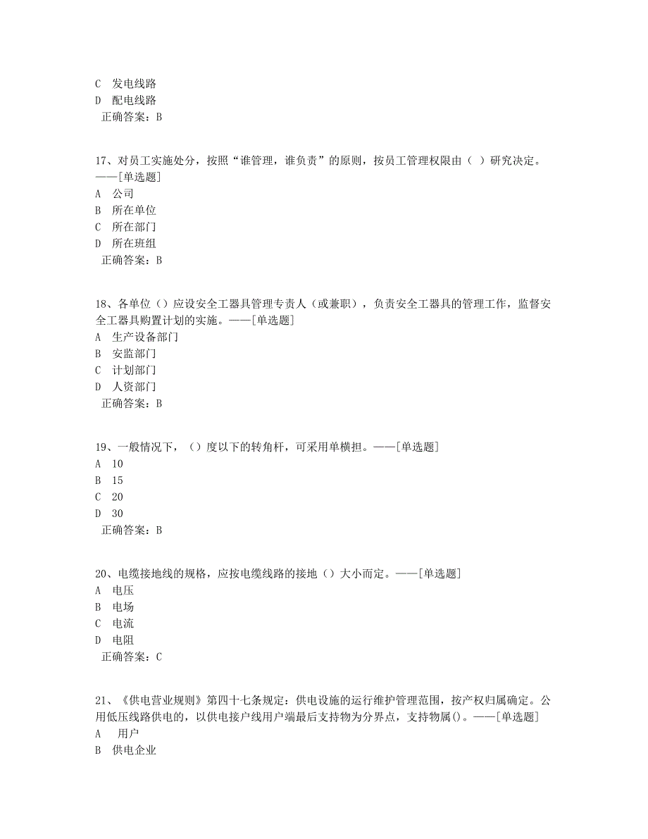 网格化岗评公共卷13题库（100道）_第4页