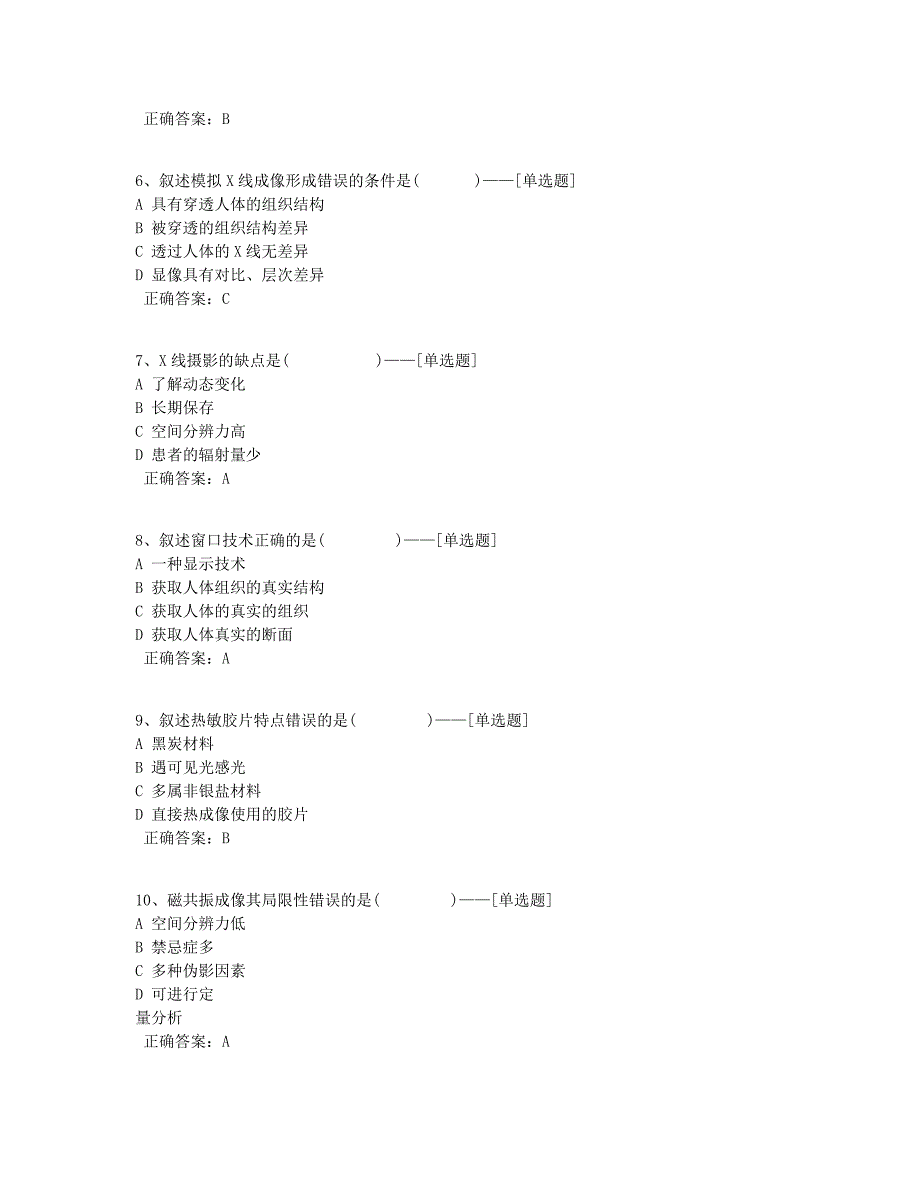 医学影像成像原理题库（52道）_第2页