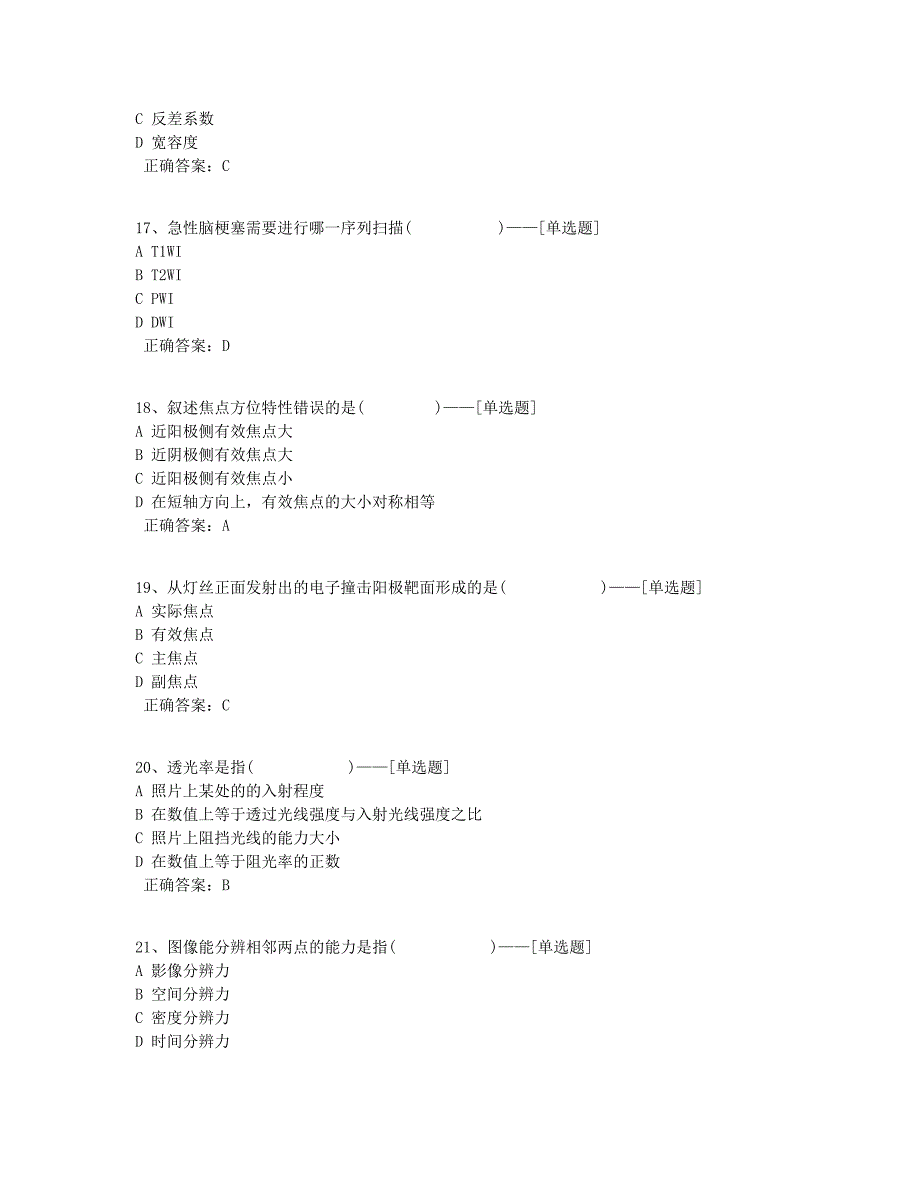 医学影像成像原理题库（52道）_第4页