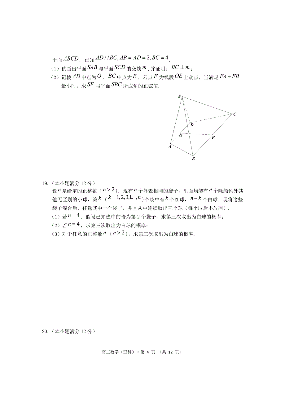 安徽省黄山市2021届高三下学期毕业班第二次质量检测（二模）数学（理）试题 Word版含答案_第4页