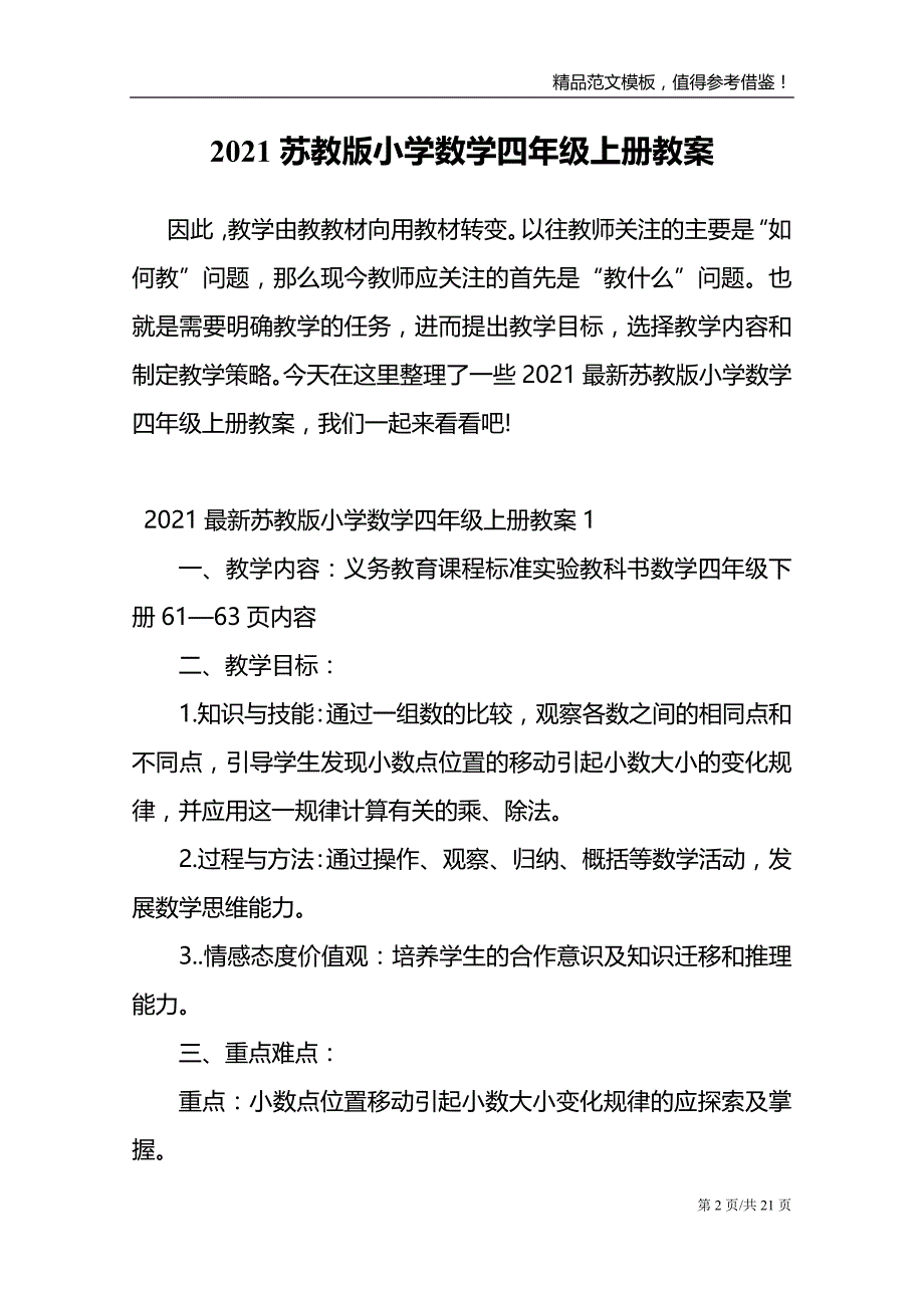 2021苏教版小学数学四年级上册教案_第2页