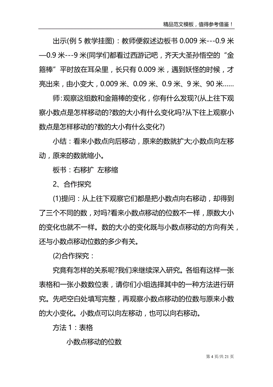 2021苏教版小学数学四年级上册教案_第4页