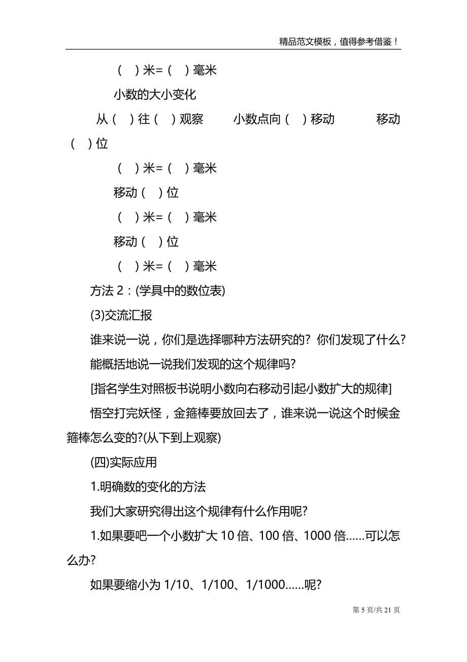 2021苏教版小学数学四年级上册教案_第5页