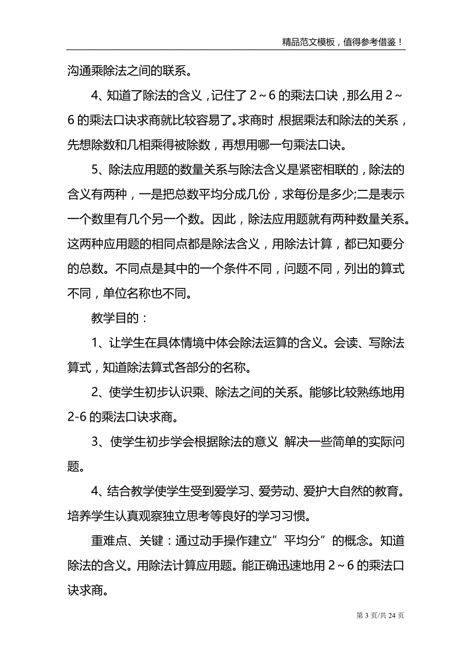 二年级数学除法教案范文_第3页