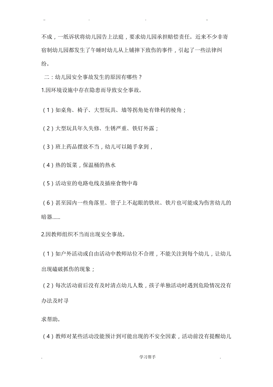 幼儿园安全培训内容文档_第3页