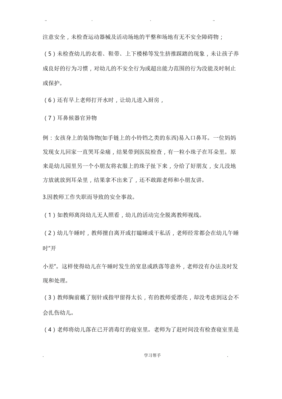 幼儿园安全培训内容文档_第4页