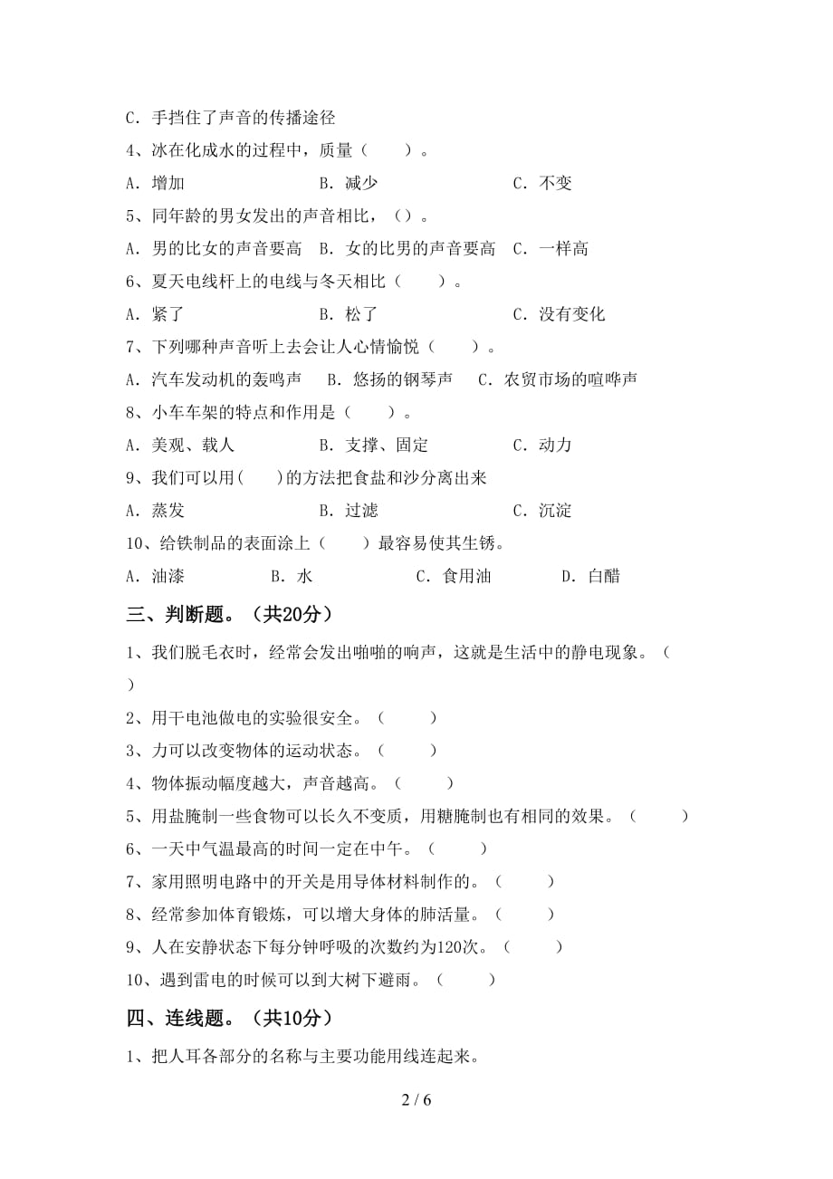 青岛版四年级科学(下册)第一次月考复习及答案_第2页