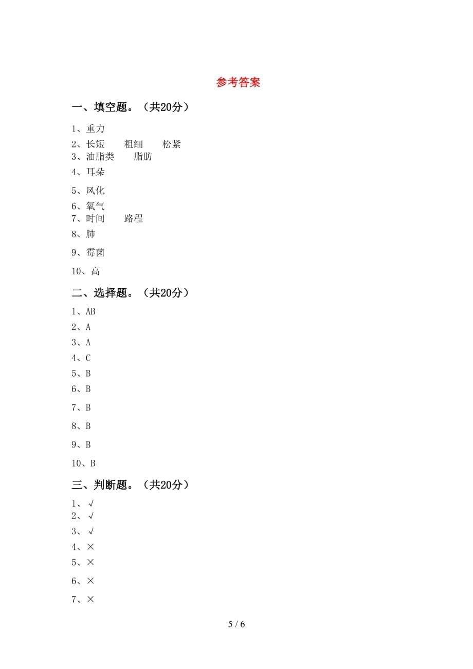 青岛版四年级科学(下册)第一次月考复习及答案_第5页