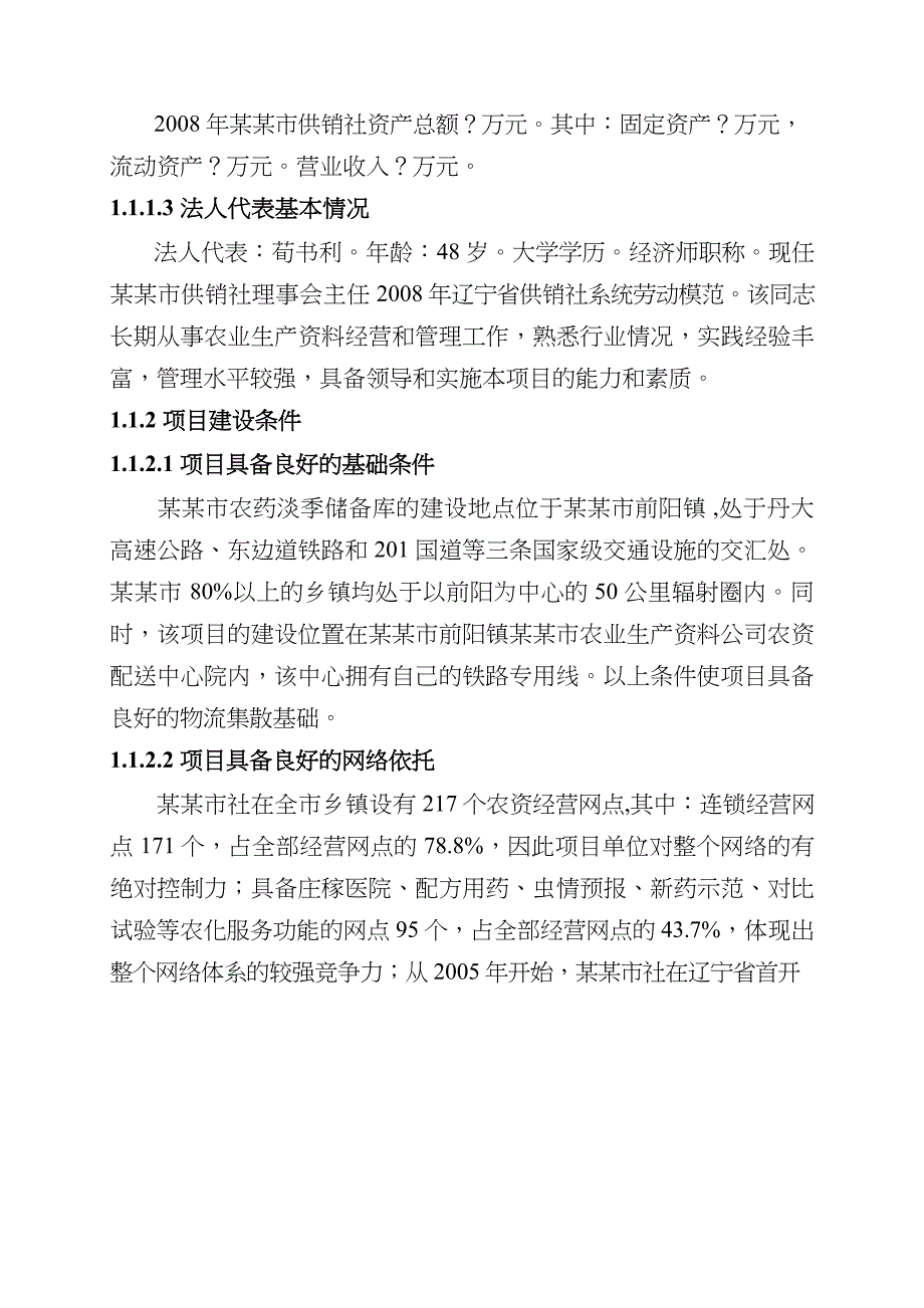 农药淡季储备库项目可行性研究报告文档_第2页