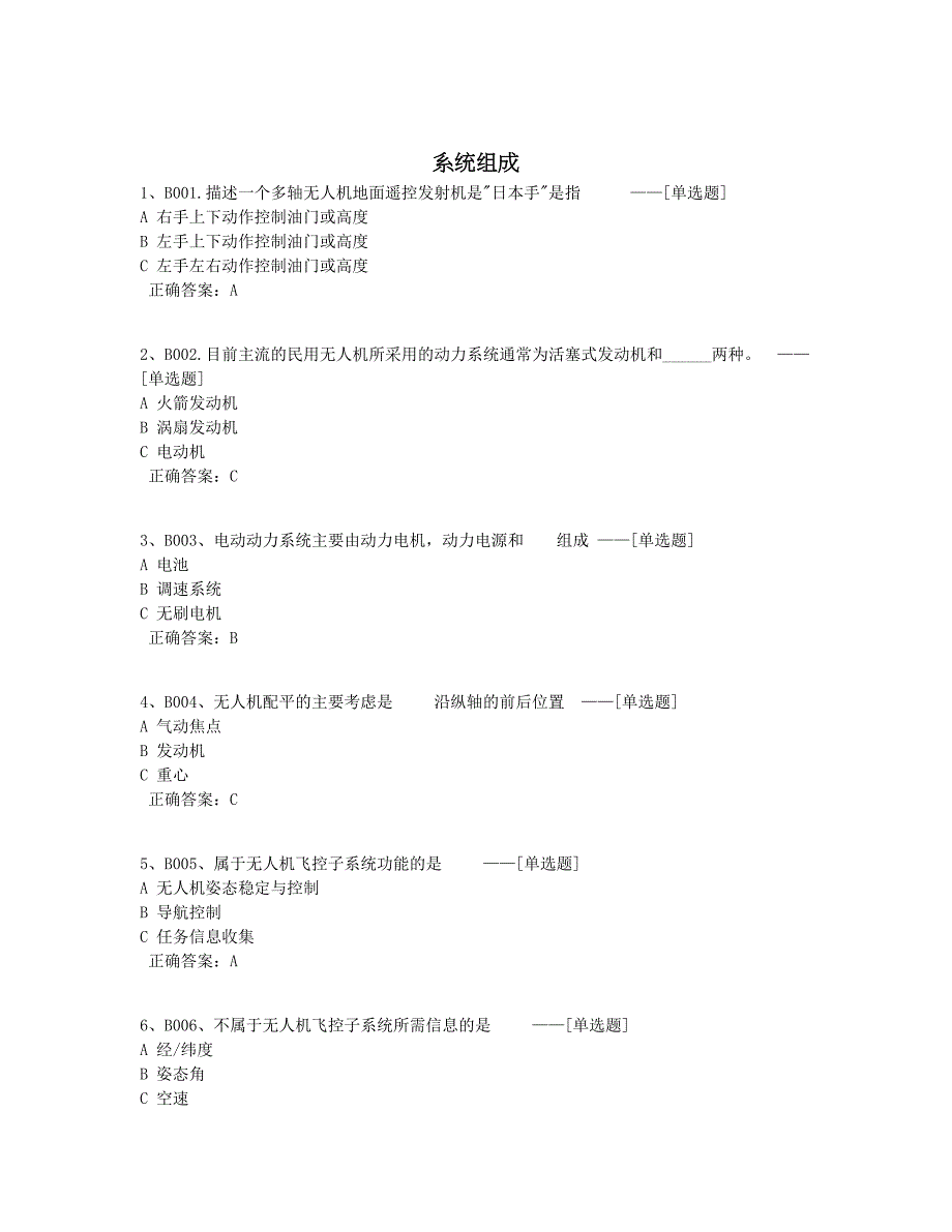 系统组成题库（58道）_第1页