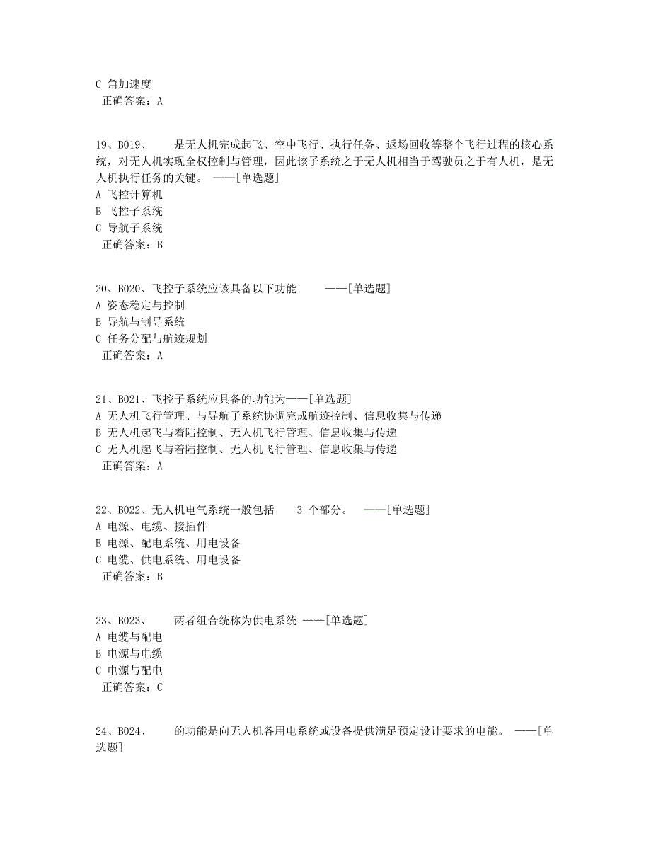 系统组成题库（58道）_第4页