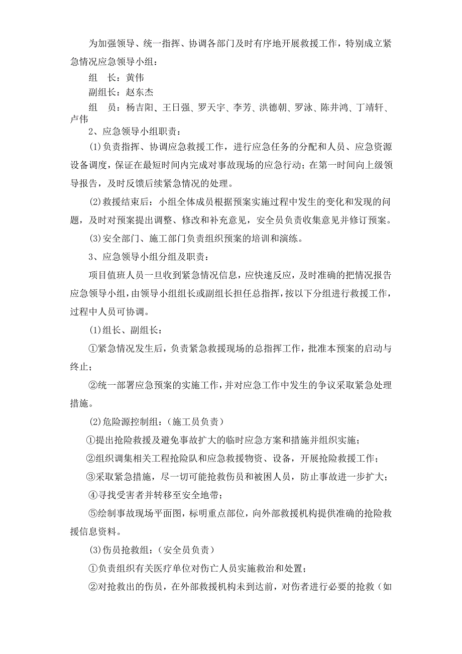 土方开挖工程生产安全事故应急救援预案文档_第3页