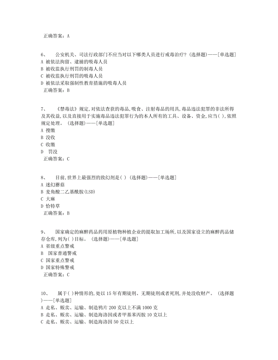 禁毒知识-单选题库（50道）_第2页