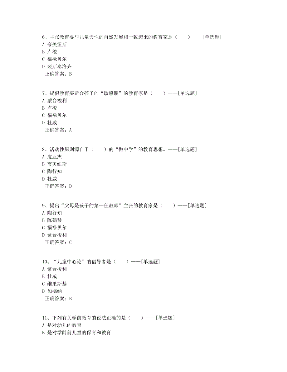 绪论和第一章强化练习题题库（39道）_第2页