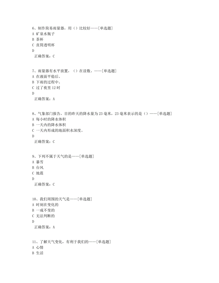 三年级科学题库（73道）_第2页