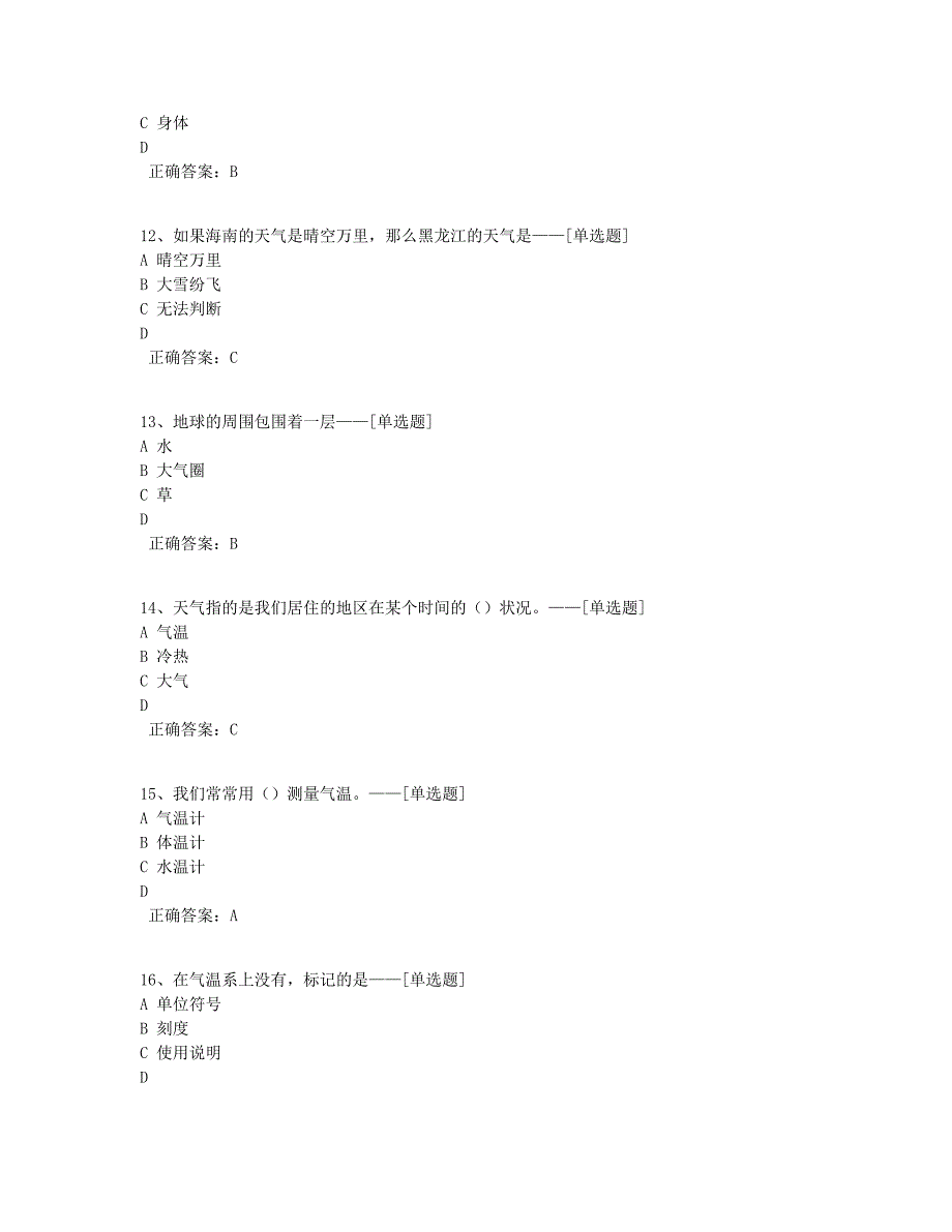 三年级科学题库（73道）_第3页