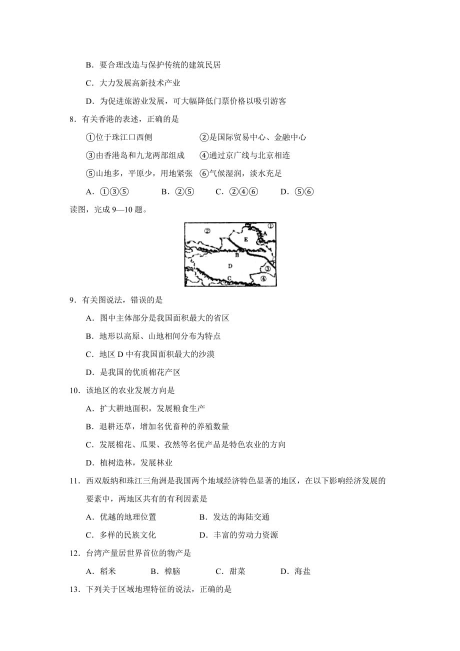 湘教版八年级下册地理期末试卷及答案515476页_第2页