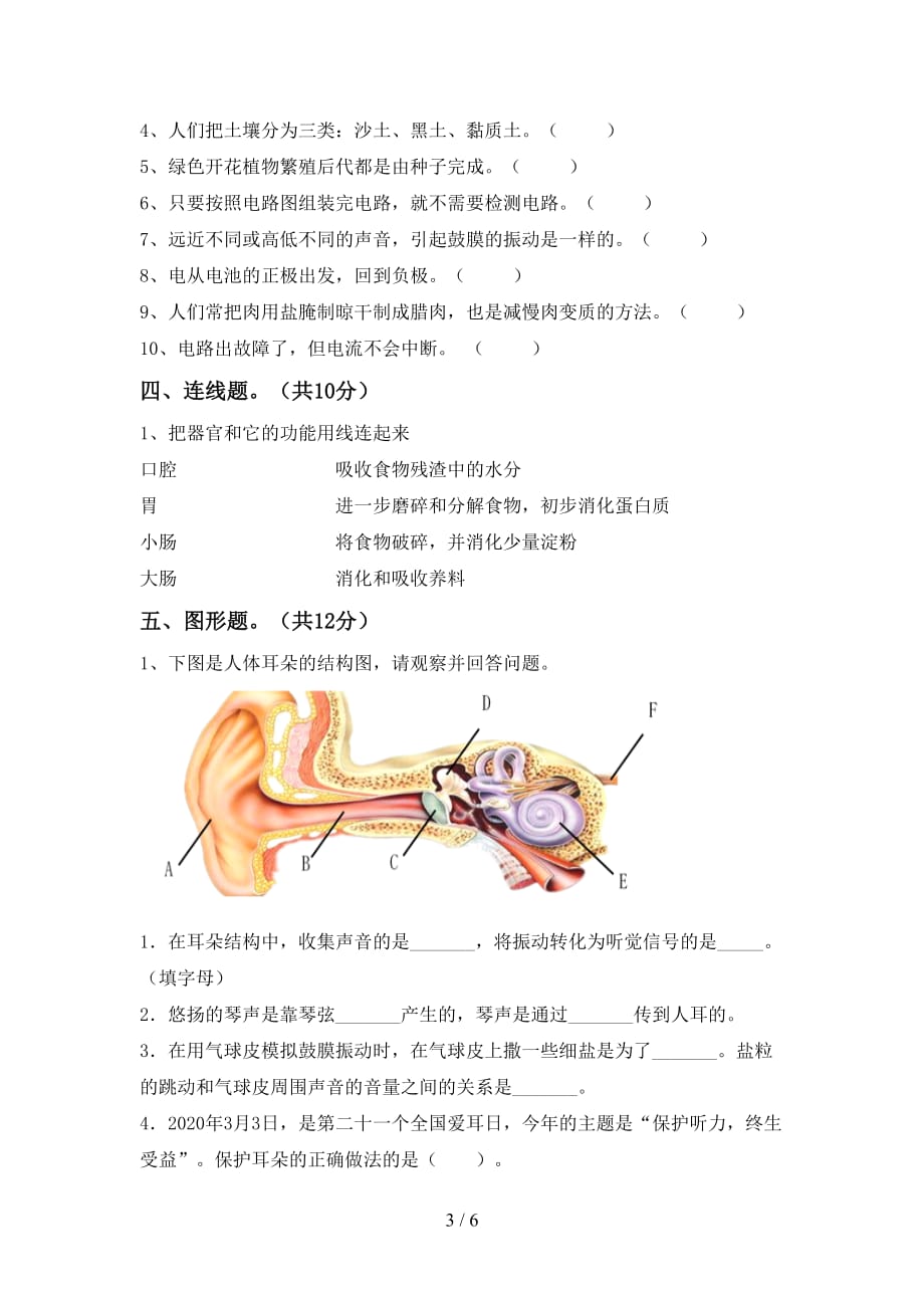 青岛版四年级科学下册第一次月考测试卷及答案【精编】_第3页