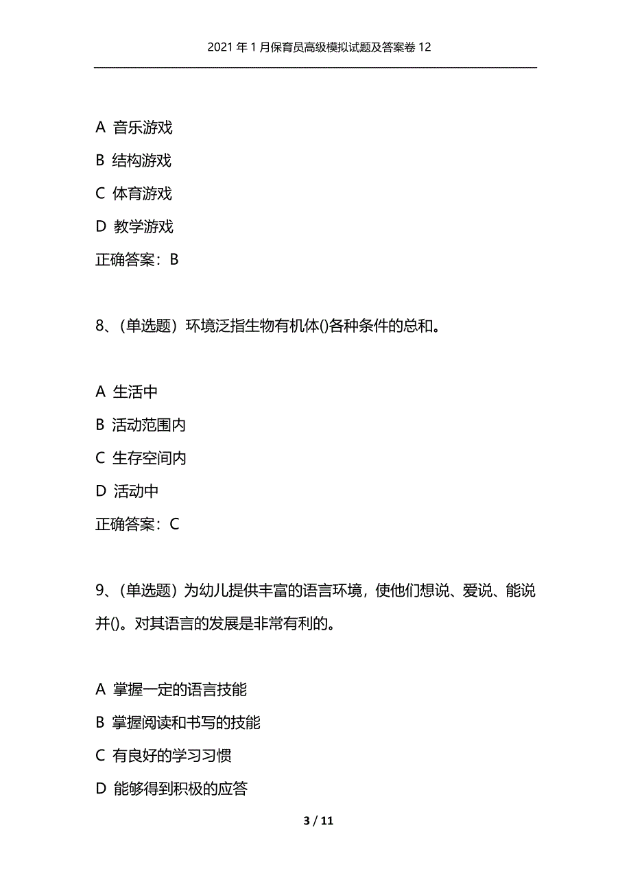 （精选）2021年1月保育员高级模拟试题及答案卷12_第3页