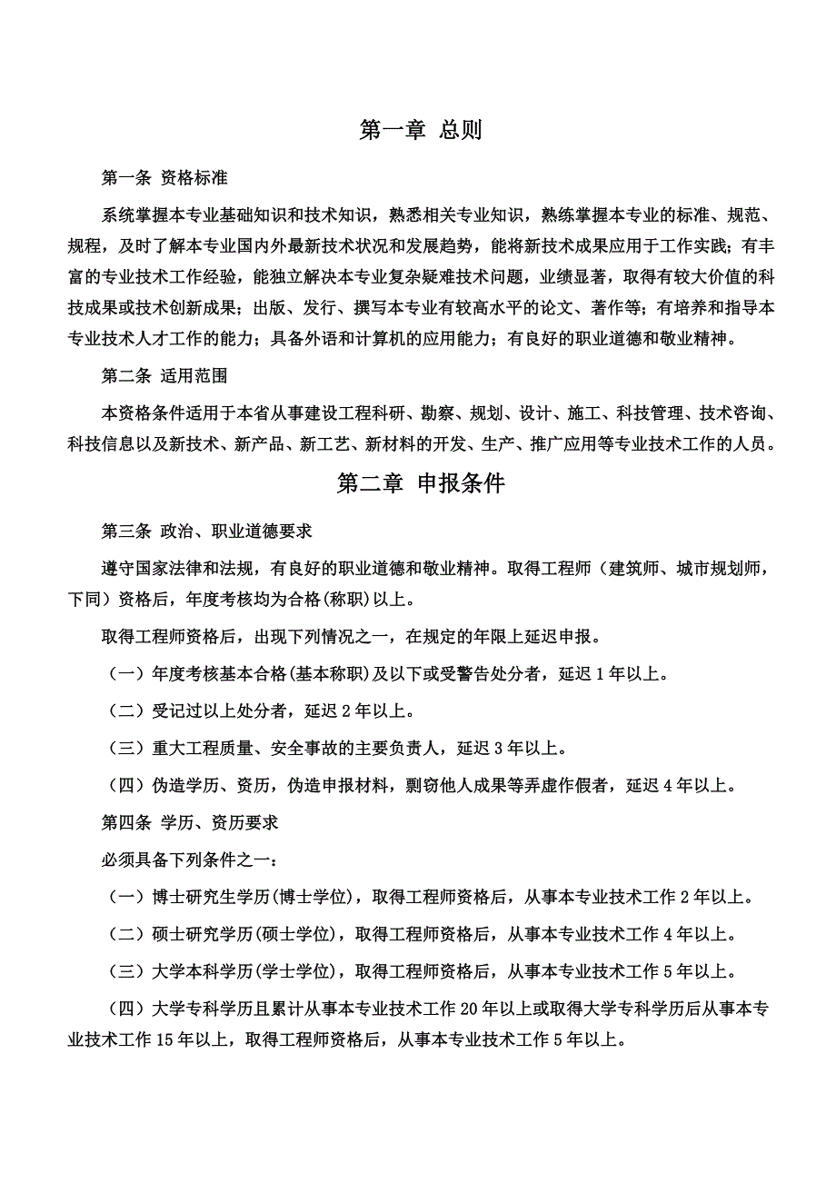 江苏省高级职称评审条件10页_第2页