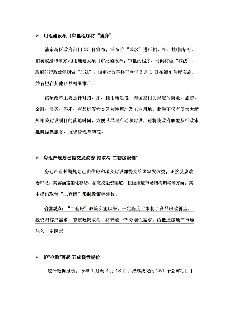 上海房地产市场09年第一季度总结报告文档_第4页