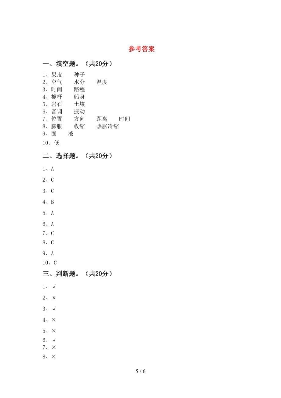 青岛版四年级科学下册期中测试卷（精品）_第5页