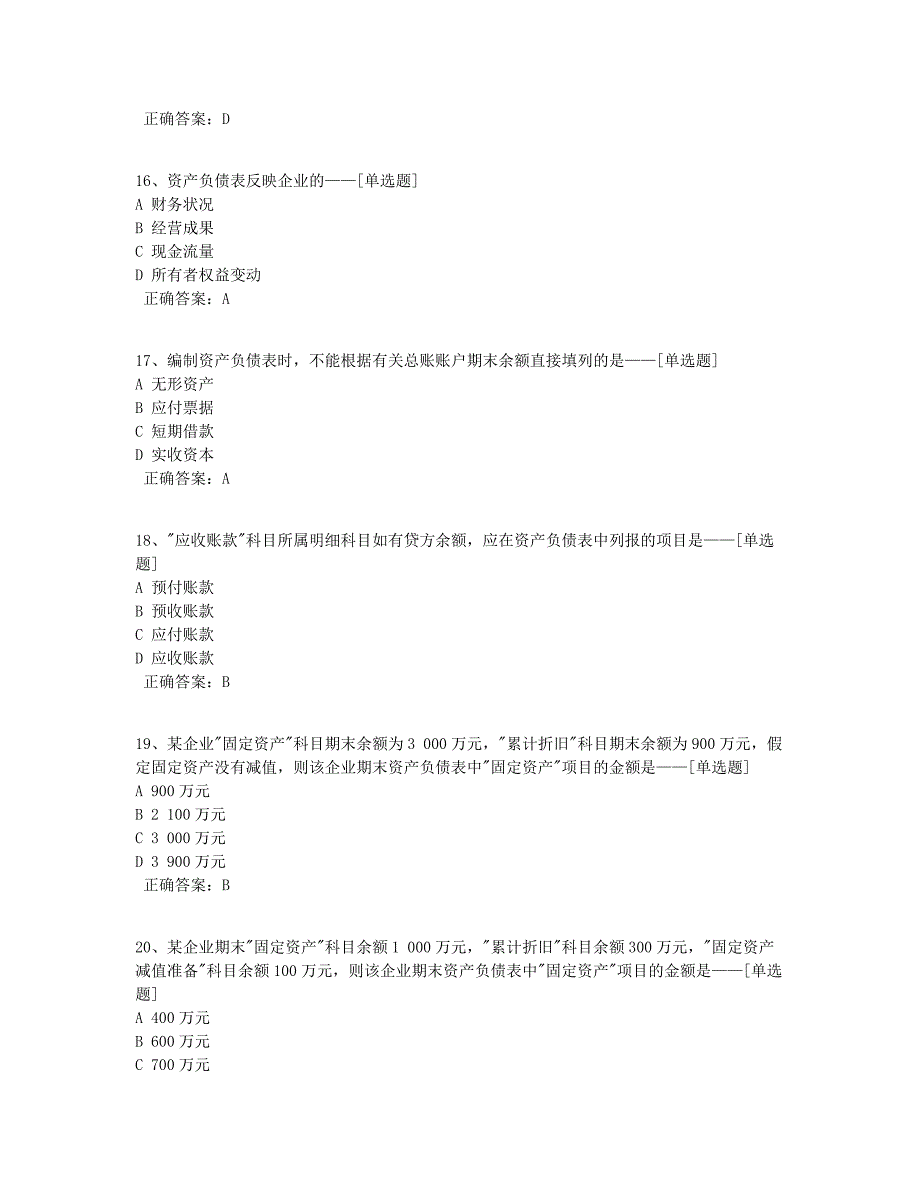 会计学测必过2题库（95道）_第4页