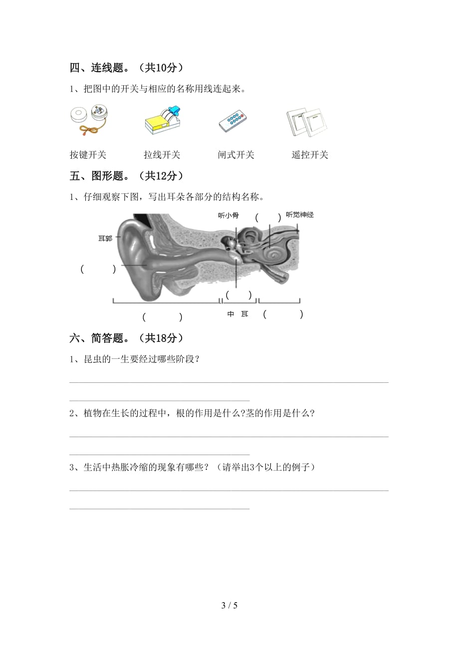 青岛版四年级科学(下册)期末试题及答案（真题）_第3页