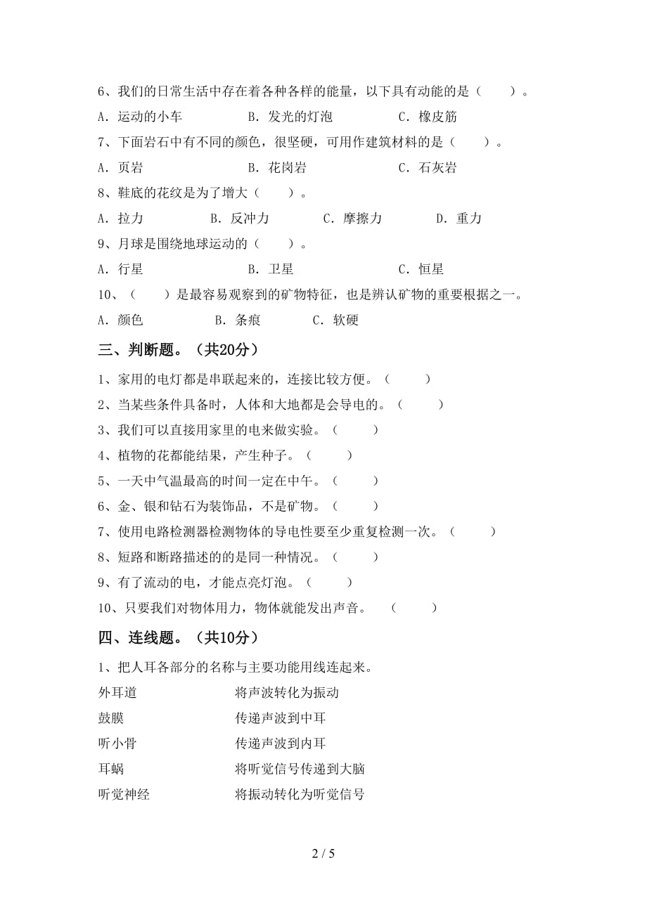 青岛版四年级科学下册期中测试卷（1套）_第2页