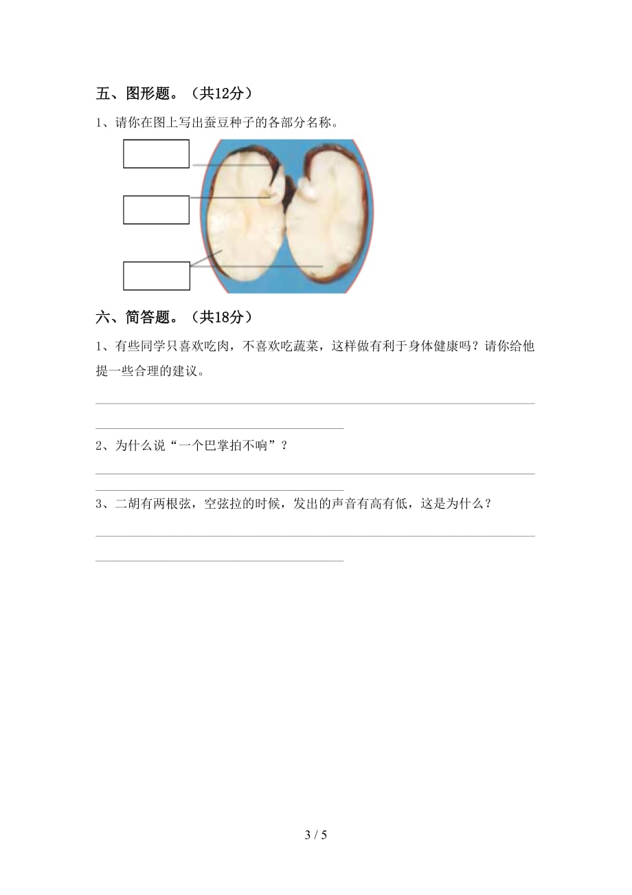 青岛版四年级科学下册期中测试卷（1套）_第3页