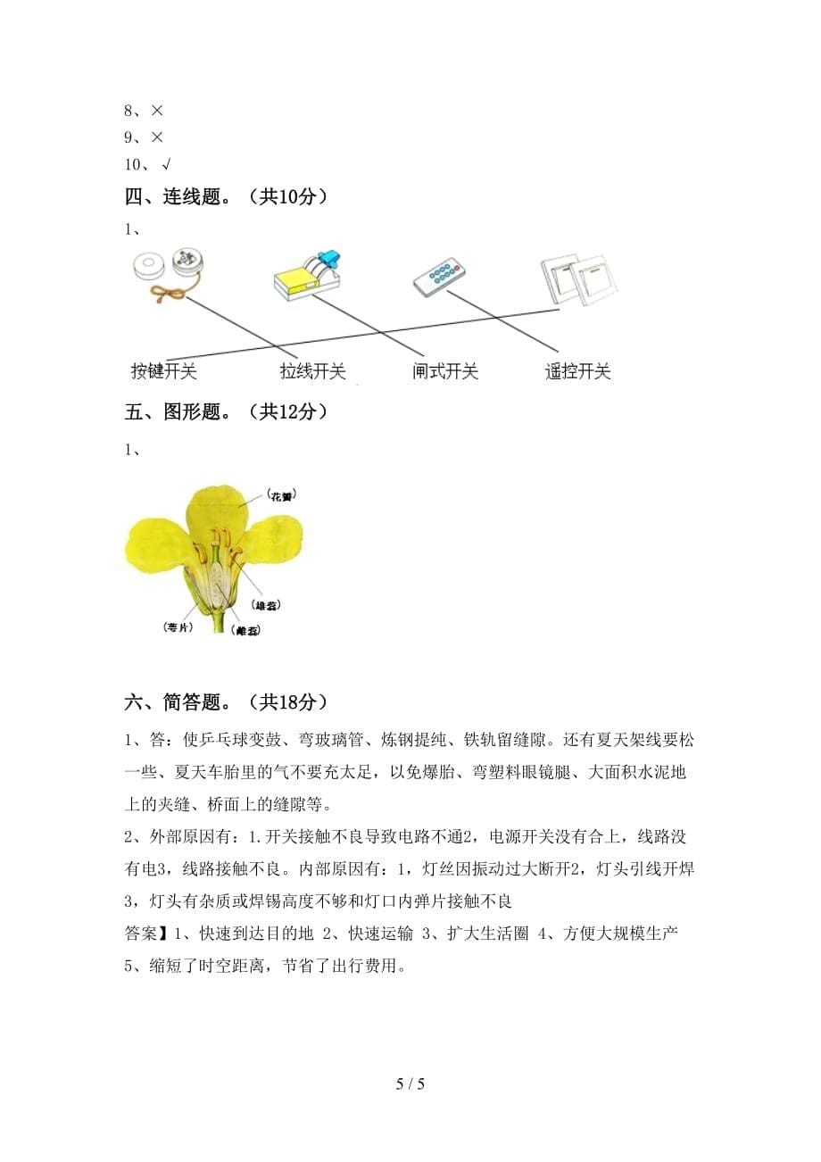 青岛版四年级科学下册期中测试卷（及参考答案)_第5页