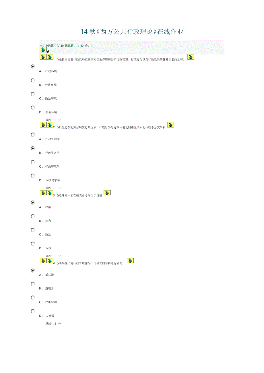 14秋《西方公共行政理论》在线作业文档_第1页