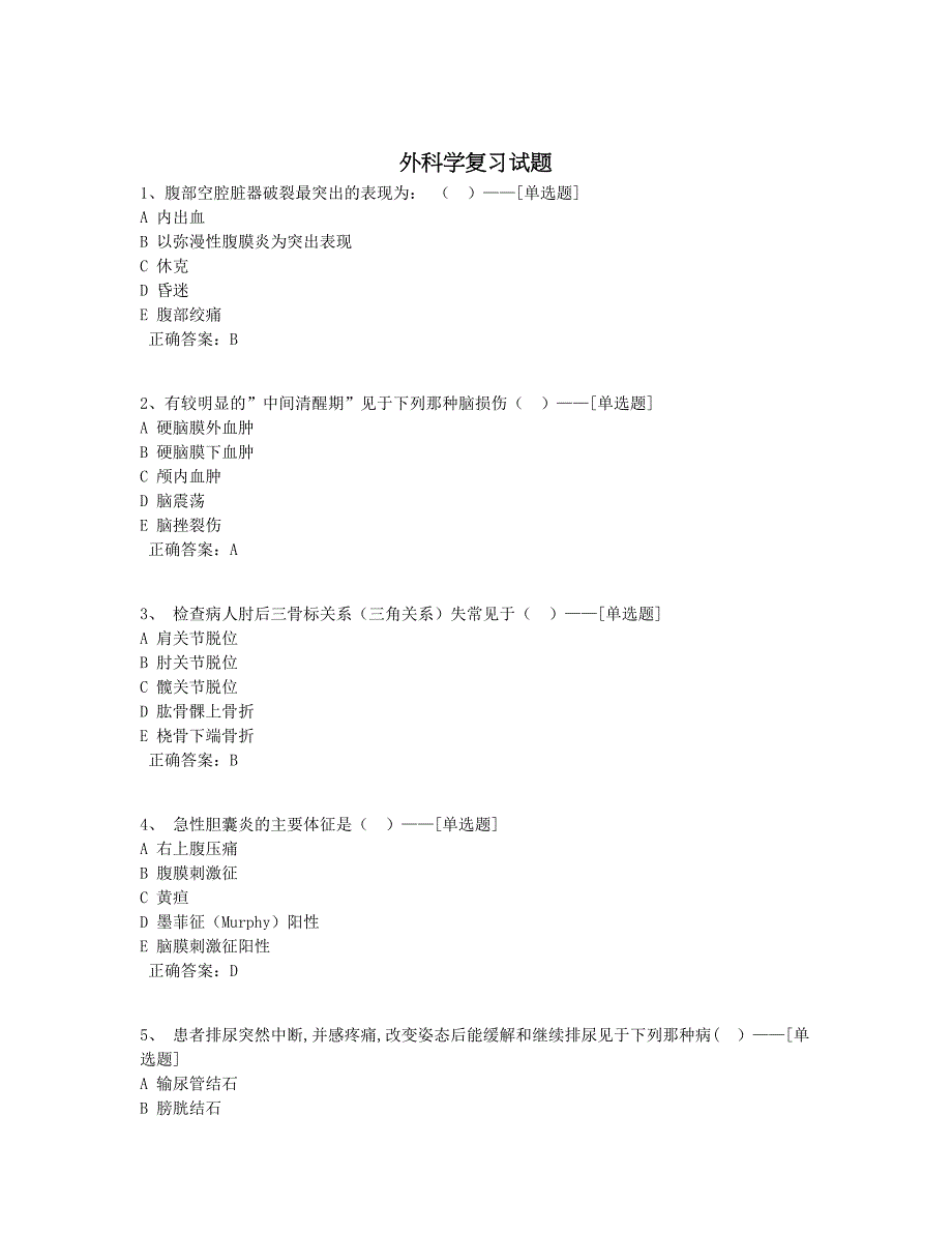 外科学复习试题题库（50道）_第1页