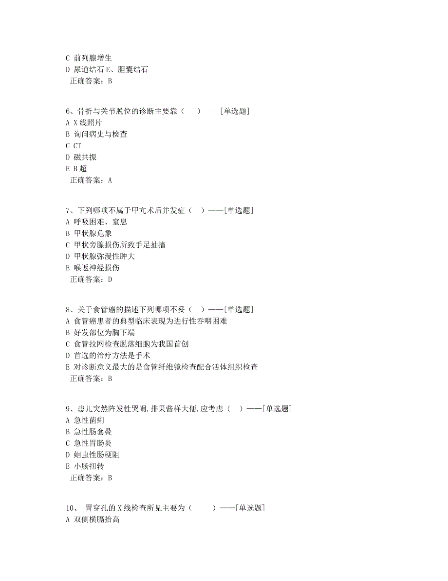 外科学复习试题题库（50道）_第2页