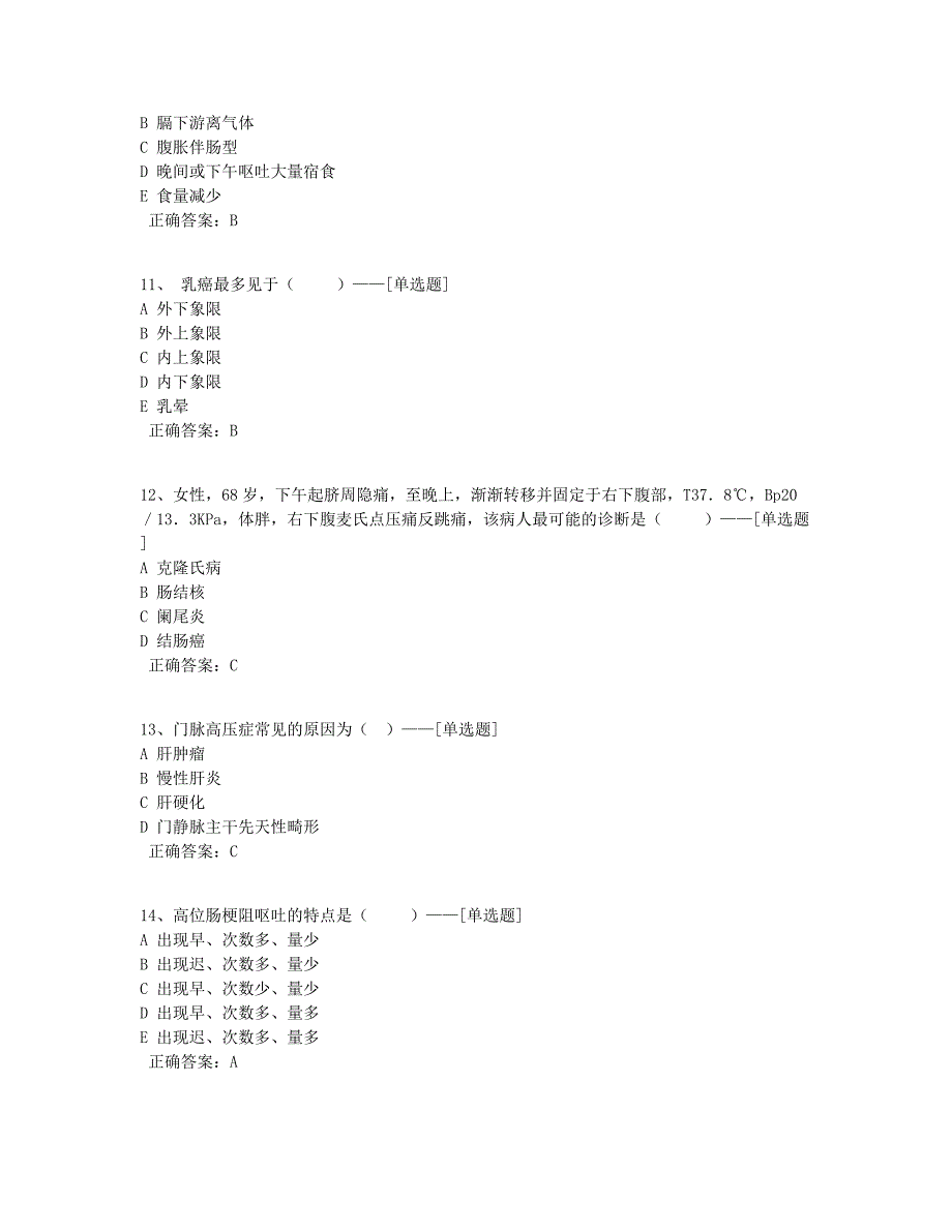 外科学复习试题题库（50道）_第3页