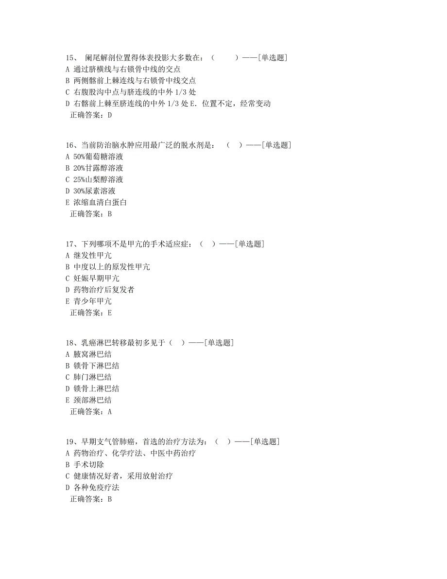 外科学复习试题题库（50道）_第4页