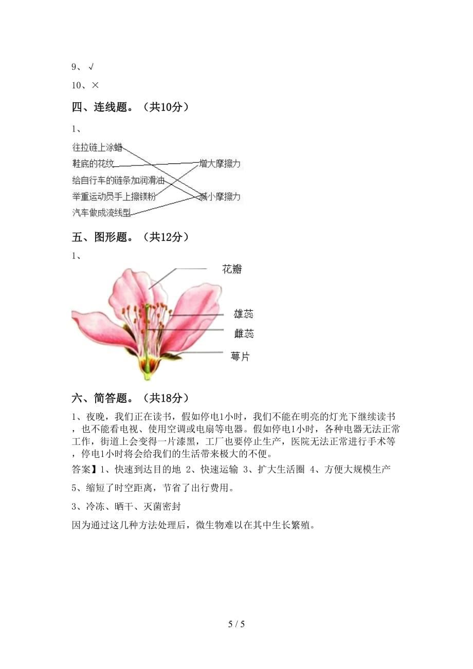 青岛版四年级科学(下册)第一次月考试卷及答案（审定版）_第5页