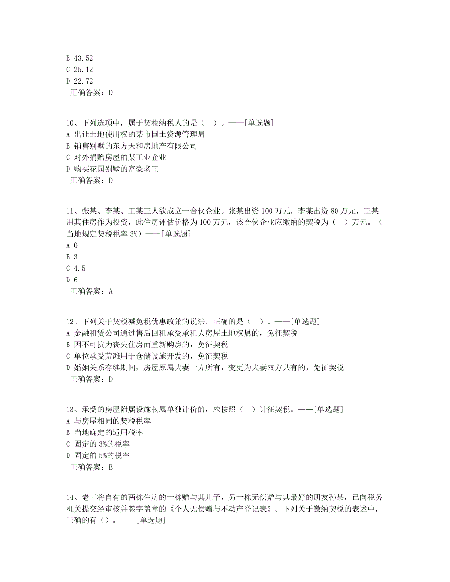 专题16题库（61道）_第3页