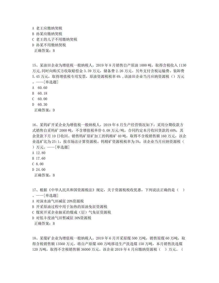 专题16题库（61道）_第4页