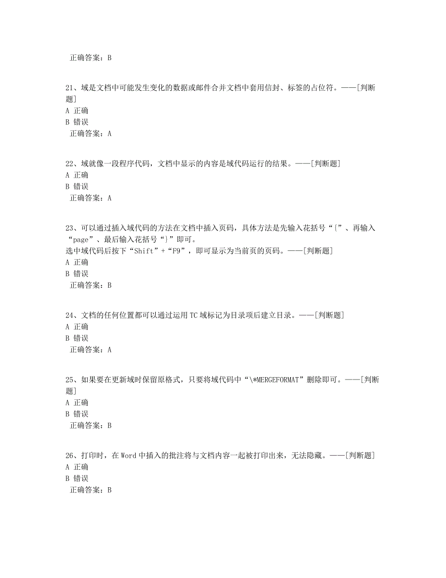 办公软件题库（93道）_第4页