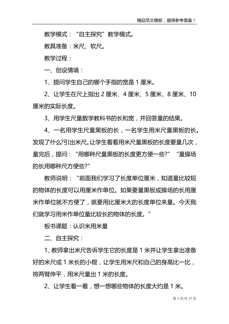 2021年新人教版二年级数学上册备课教案_第3页