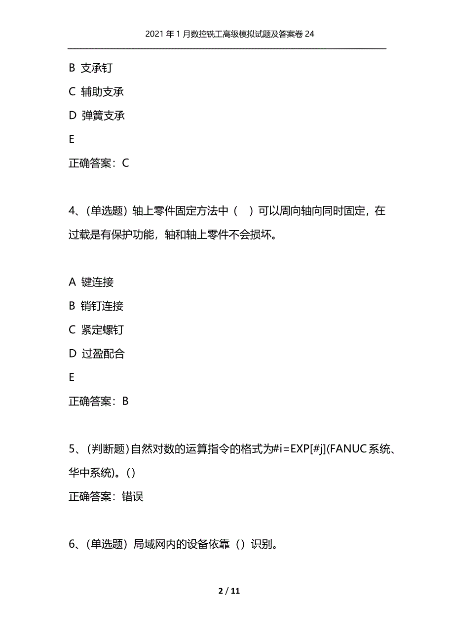 （精选）2021年1月数控铣工高级模拟试题及答案卷24_第2页